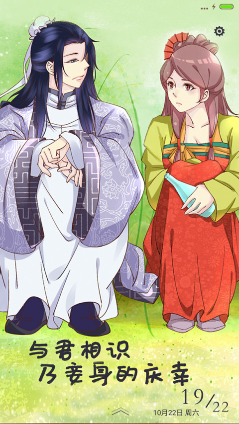 v8胖回唐朝当女神之相识 恋爱漫画  screenshot