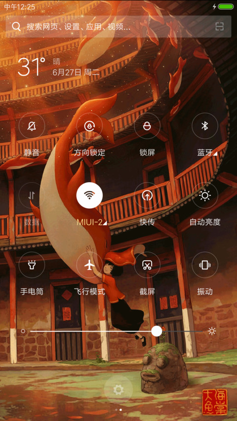 大鱼海棠 screenshot