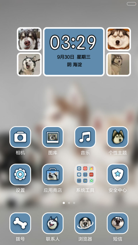 【永久免费】暴走二哈 screenshot