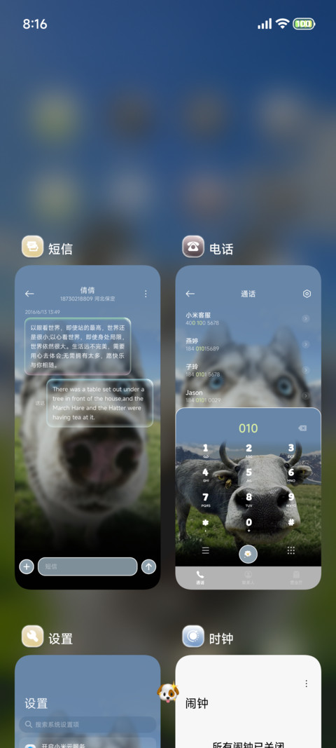 自由如风 瞅你咋地 screenshot