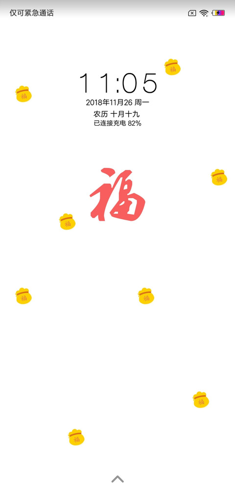 福 screenshot