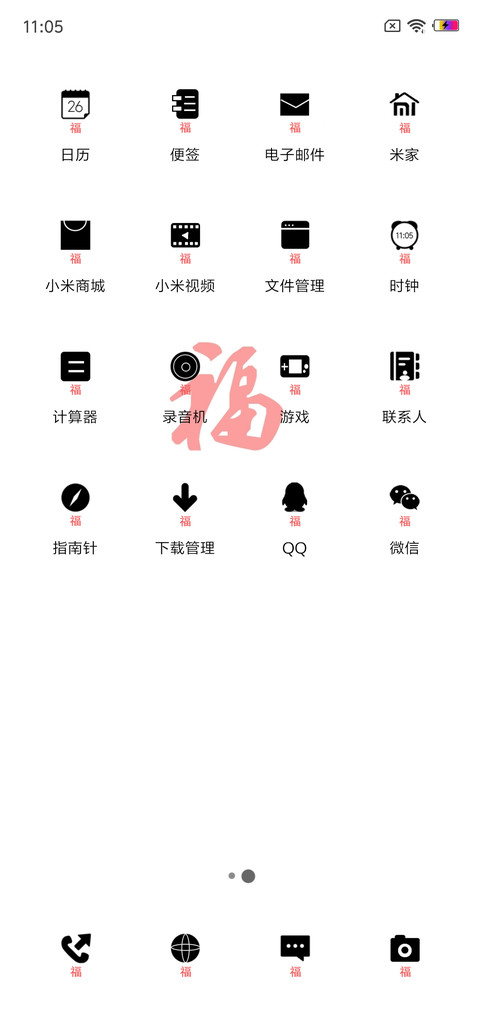福 screenshot