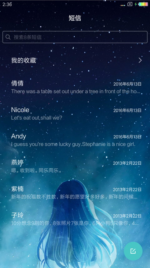 星空下 少女的期盼 screenshot