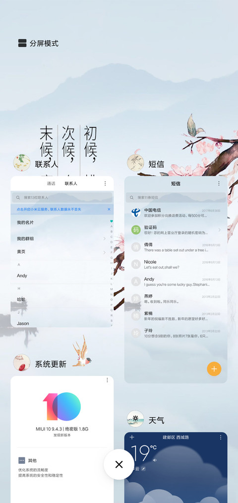 春游季 screenshot