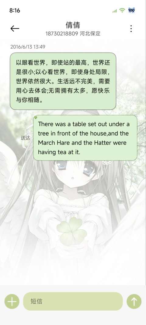 幸运草 挚爱与光 screenshot