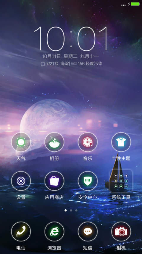 如梦（雨滴效果+重力感应） screenshot