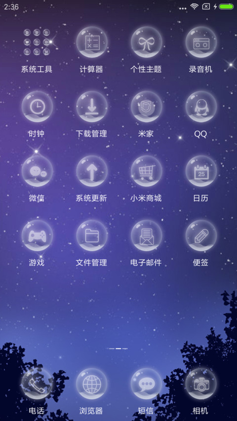 仰望星空 screenshot