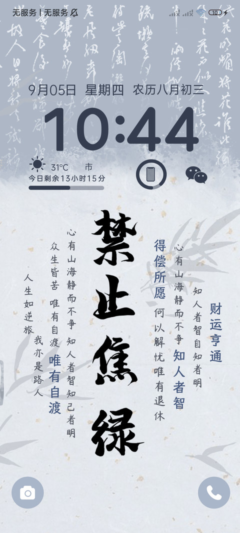 国风清冷文字 screenshot