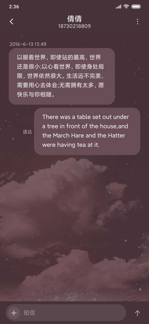 晚安梦见你 screenshot