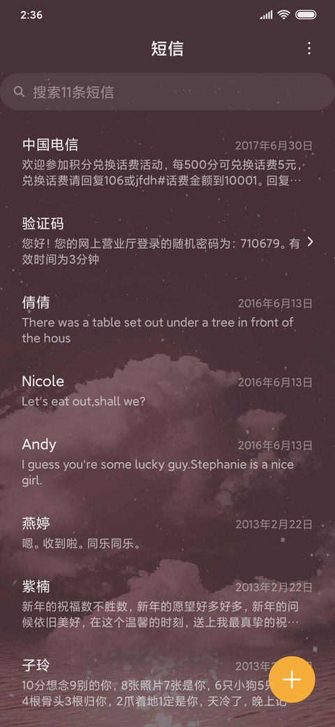 晚安梦见你 screenshot