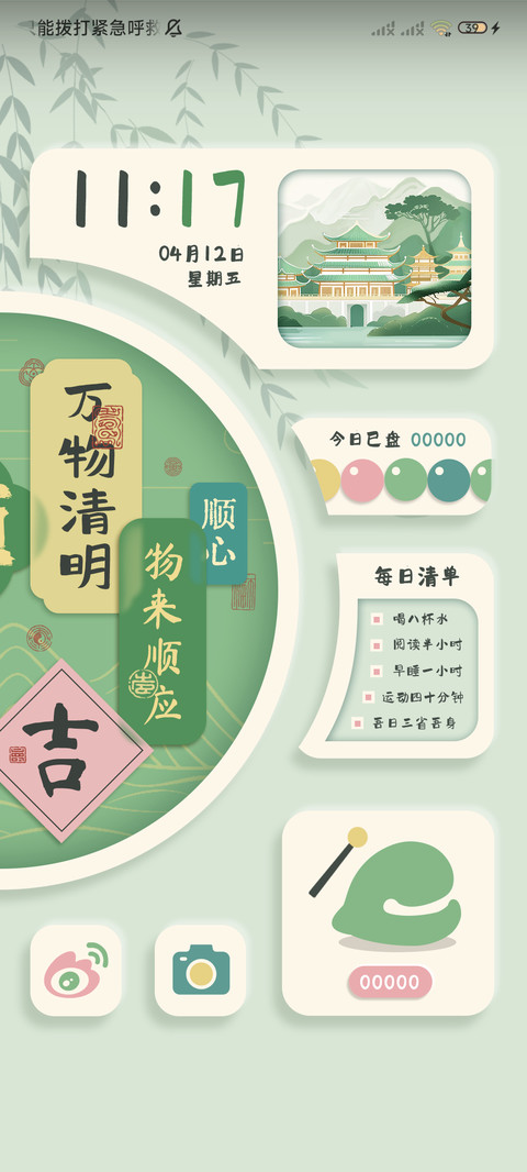 春和景明 护眼绿 screenshot