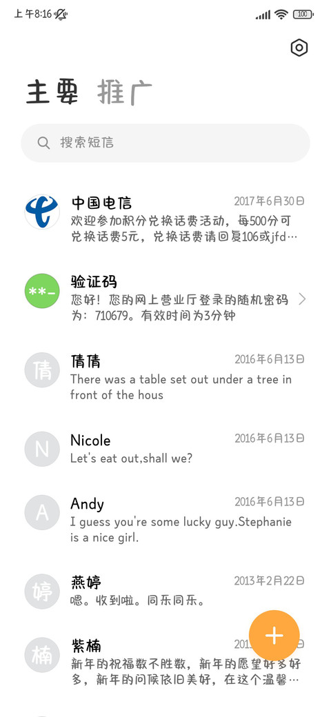日系软糯甜妹体 screenshot