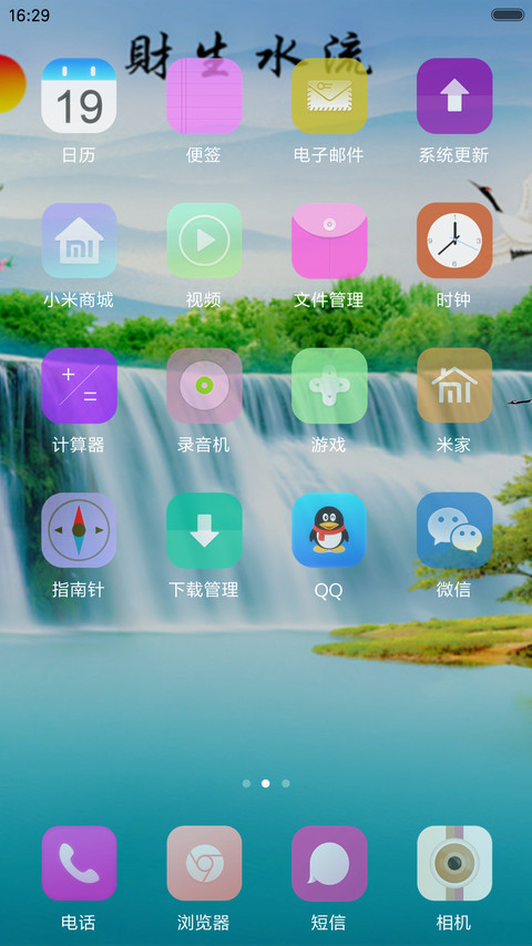 流水生财 screenshot