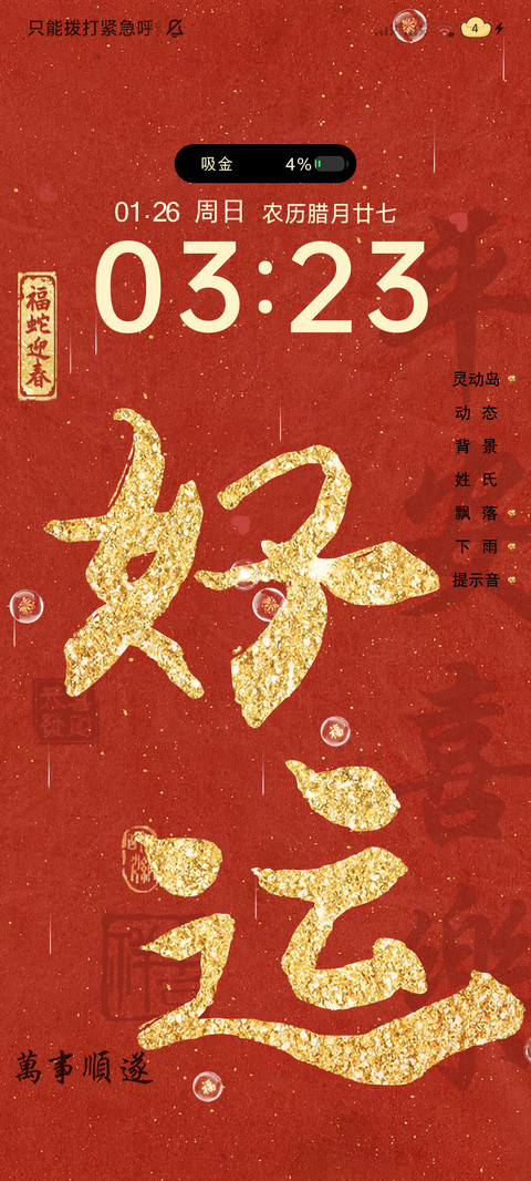暴富姓氏 动态多图 screenshot