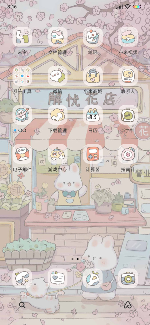 花一直开兔兔可爱 screenshot