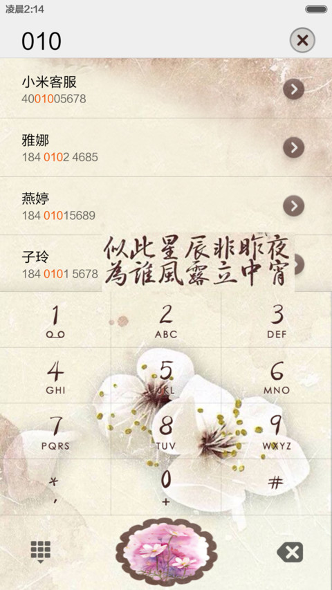 古风-诗词（全图标自由桌面） screenshot
