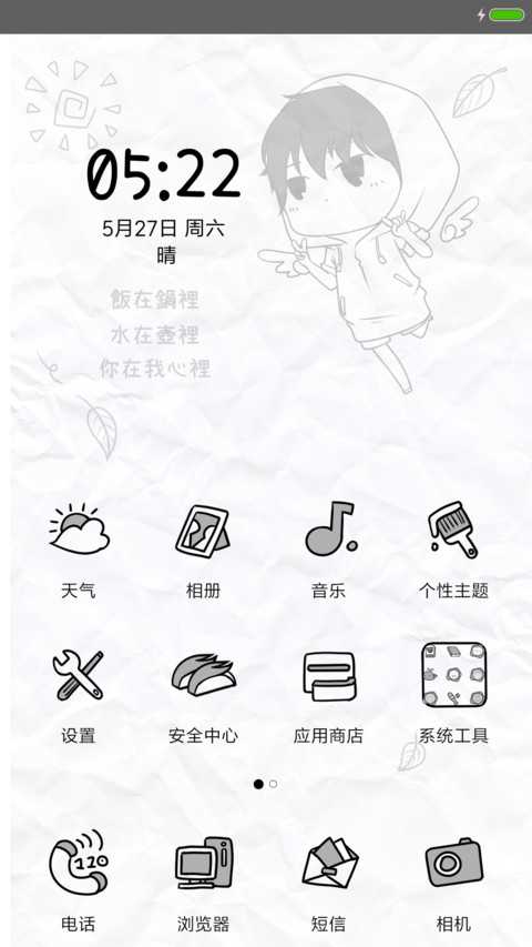 爱你才会欺负你 screenshot