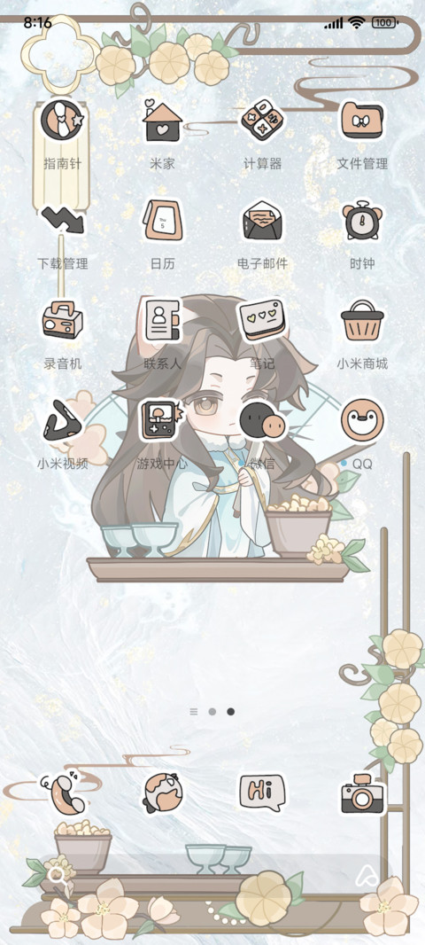 仙君的漫长人间 screenshot