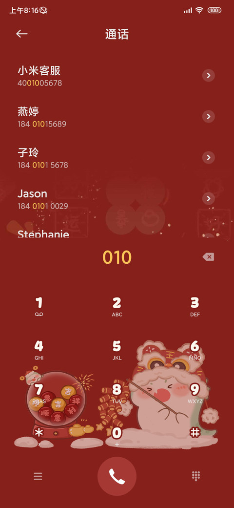 蛇年红红火火 screenshot