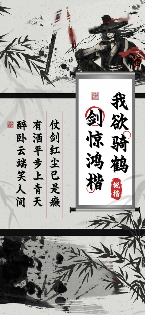 我欲骑鹤剑惊鸿楷 screenshot