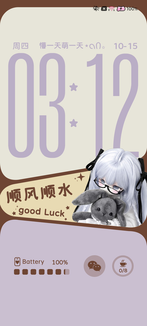 自定义萌萌女孩顺顺 screenshot