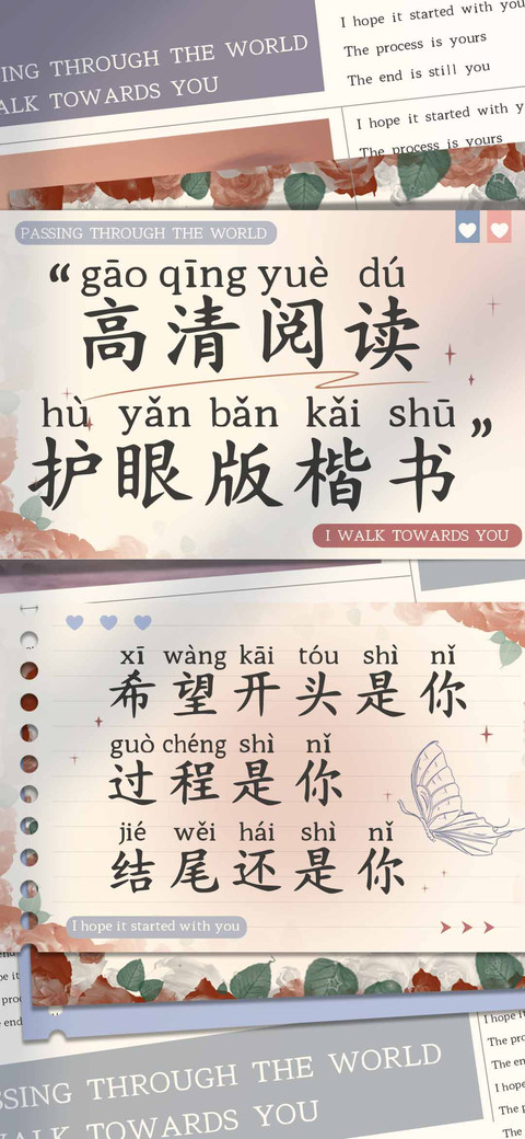 高清阅读护眼版楷书 screenshot