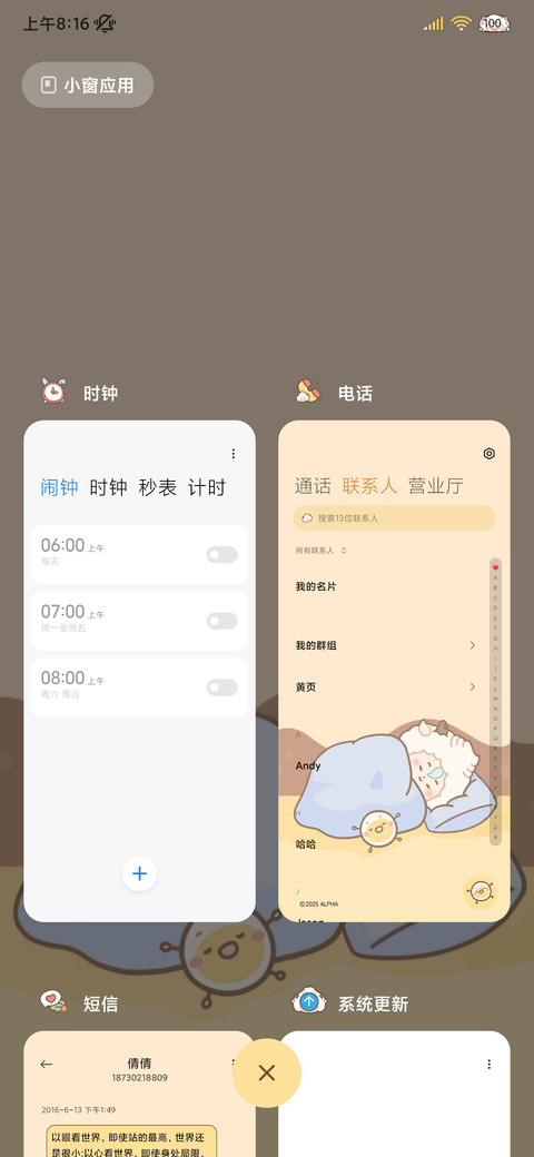 懒羊羊睡觉互动 screenshot