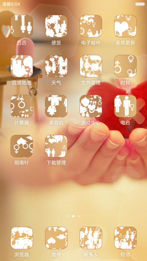 返现6元中】心心恋恋到永远 相亲相爱 screenshot