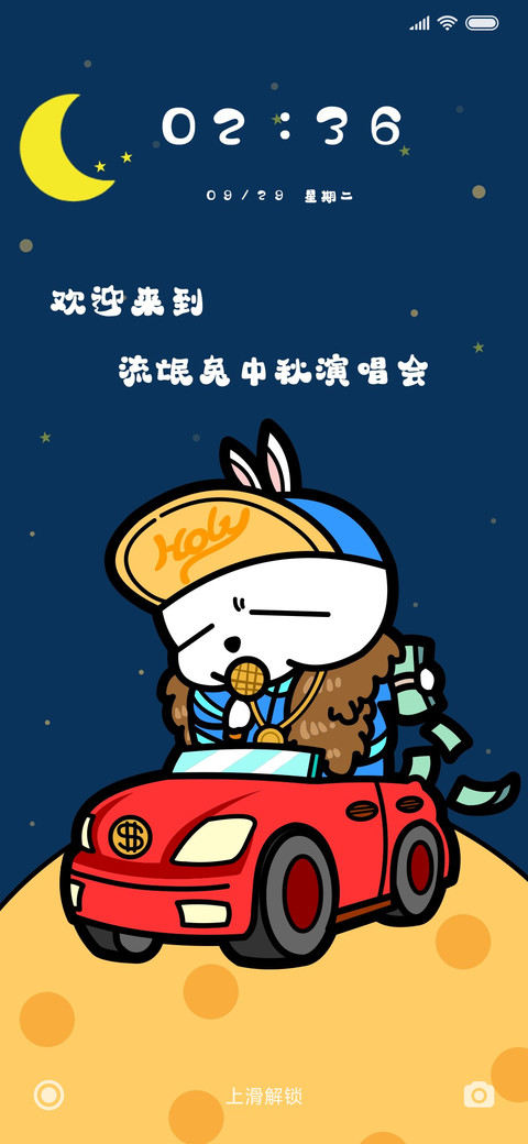 流氓兔之演唱会 screenshot