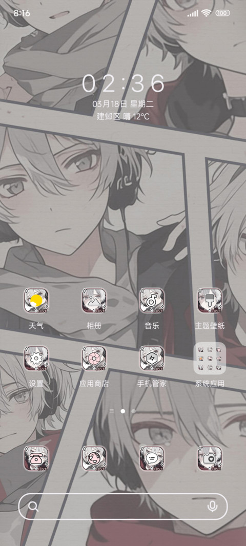 换图有点喜欢你 screenshot