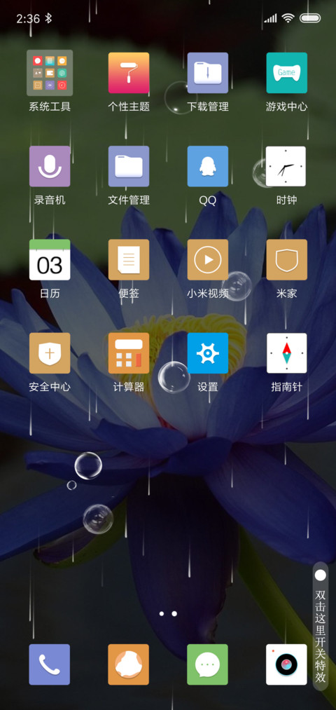 夏夜蓝莲花 screenshot
