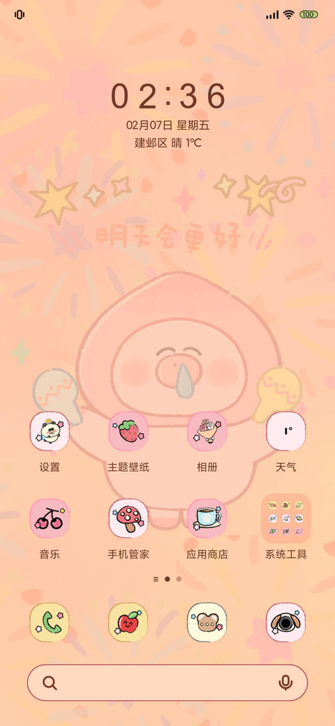 萌趣小天使降临 screenshot