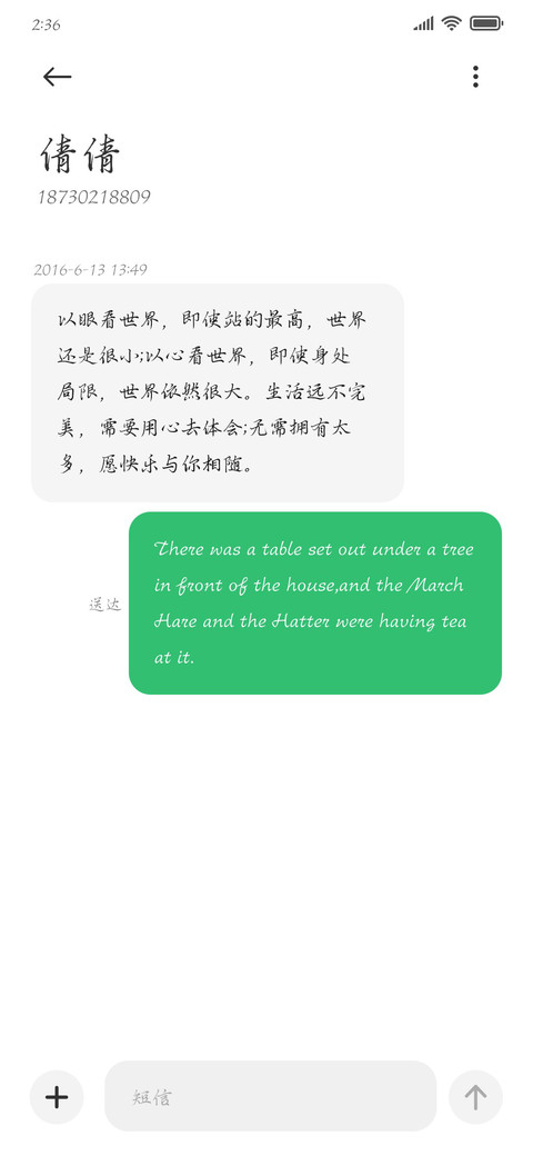 天马行楷大字库 screenshot