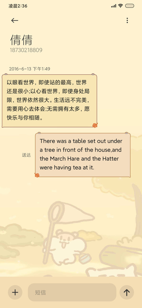 秋季悠闲奶茶鼠 screenshot