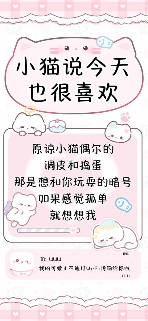 小猫说今天也很喜欢 screenshot
