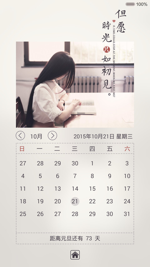 但愿时光只如初见（好评返现+自由桌面+全图标） screenshot