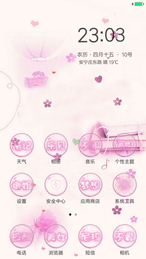 爱情是行走的船 screenshot