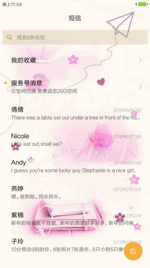 爱情是行走的船 screenshot