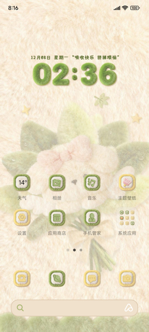 毛绒绒顺意小世界 screenshot