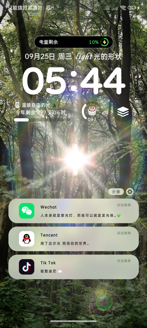 ins风丁达尔光线 screenshot