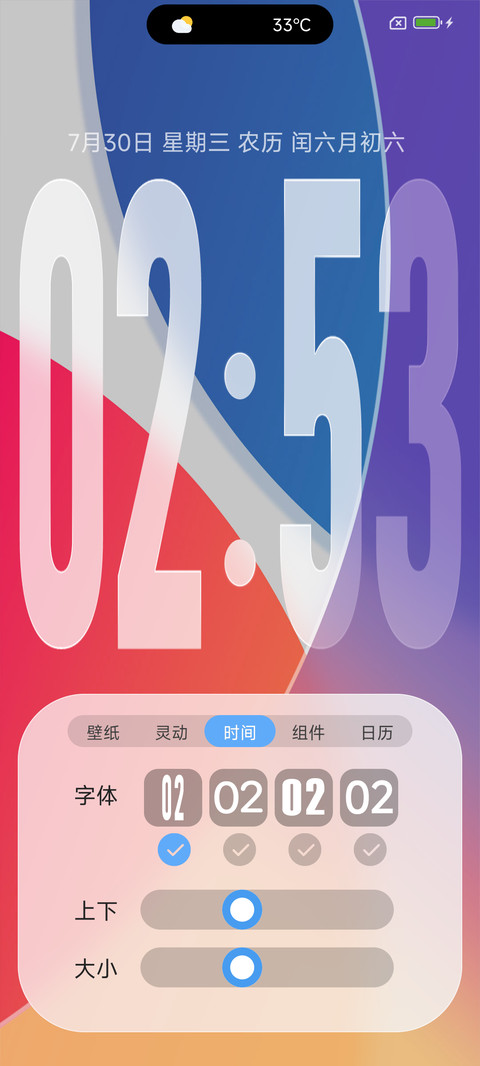 灵动ip26液态玻璃风 screenshot