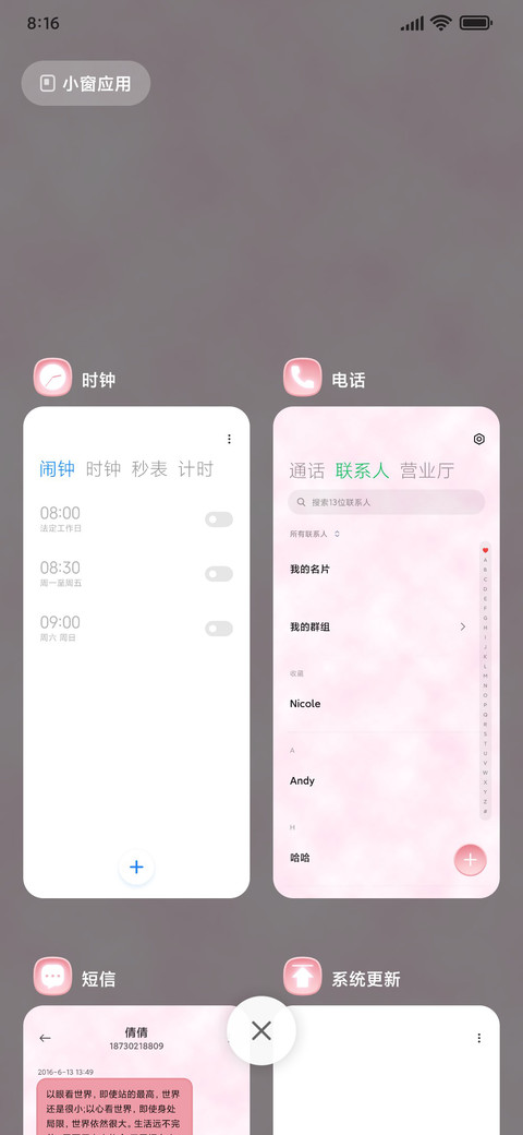 新年高雅粉 新拟态 screenshot