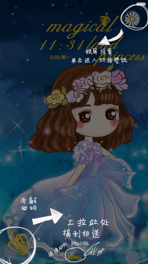  抢红包  梦幻国度的小薇公主  多锁屏,音乐界面,动态锁屏  screenshot