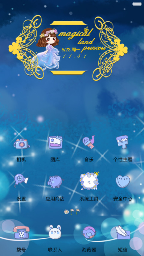  抢红包  梦幻国度的小薇公主  多锁屏,音乐界面,动态锁屏  screenshot