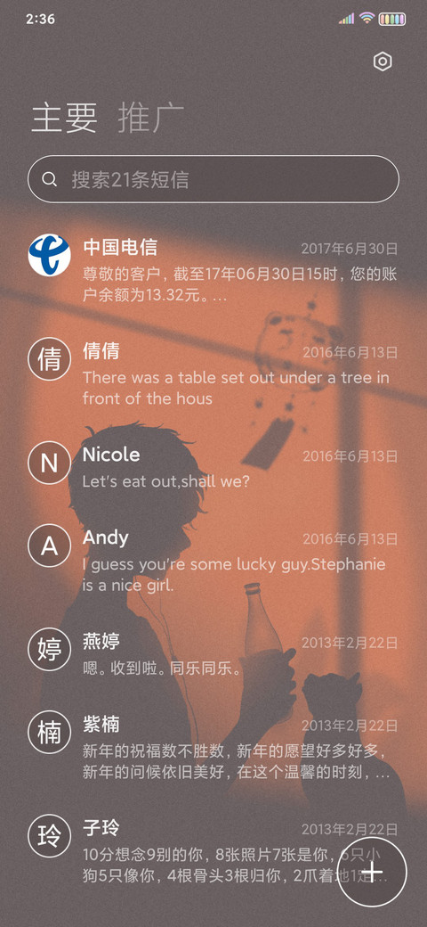 你是人间 炽热少年 screenshot
