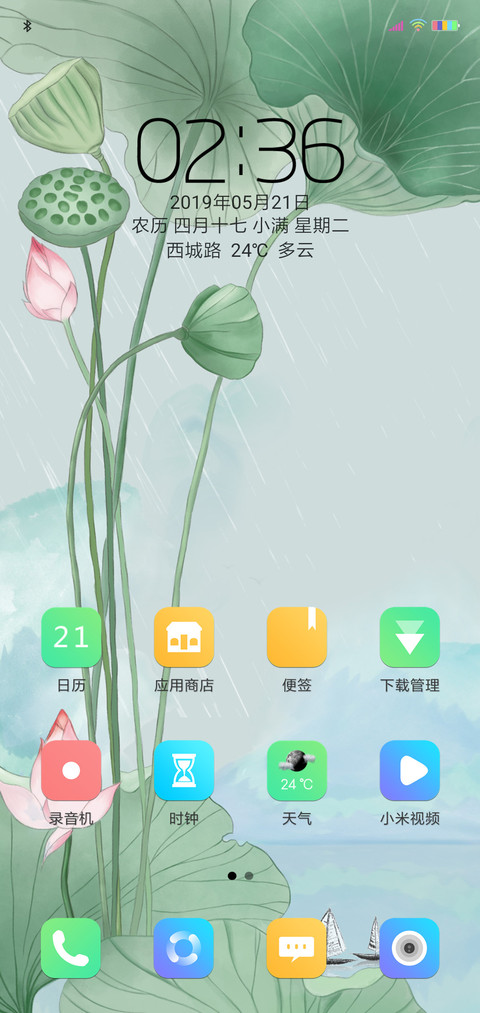夏雨荷 screenshot