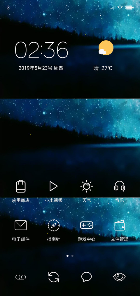 完美星空 screenshot