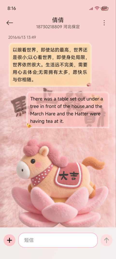 酷粉贴纸马上暴富 screenshot