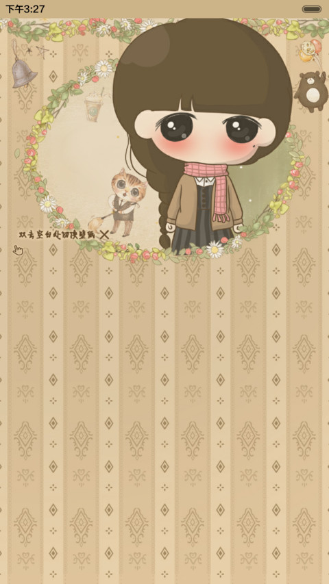  好评返现 小希把流年写你听（抢红包.多锁屏） screenshot