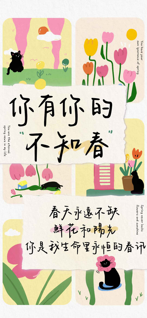 你有你的不知春 screenshot